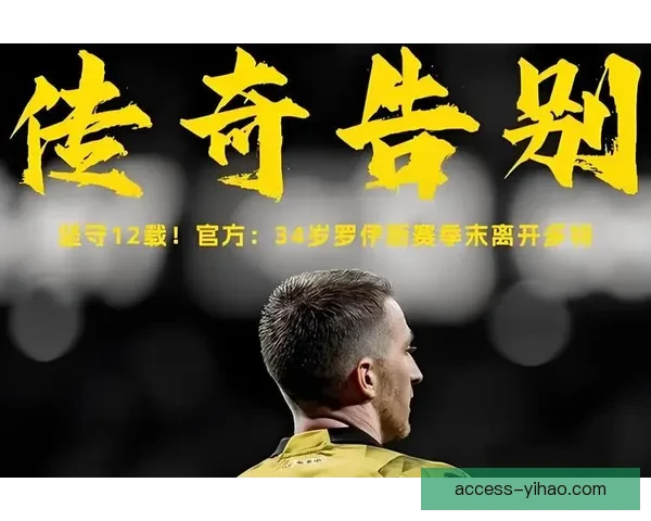 多特更衣室聚焦罗伊斯告别战队友情绪跌宕起伏瞬间