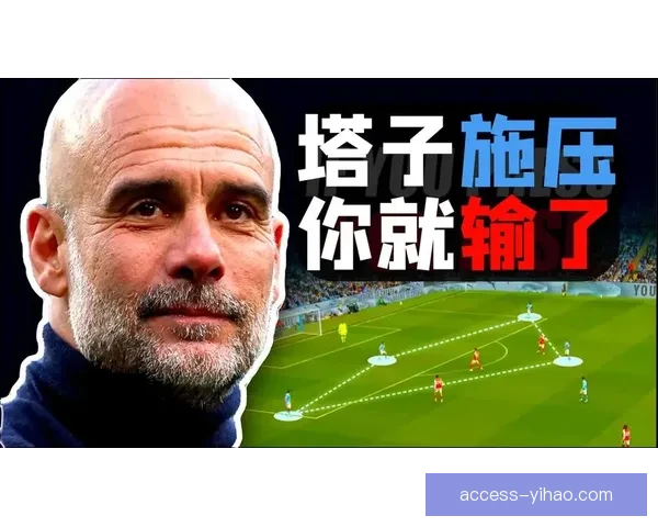 瓜迪奥拉无锋阵下曼城中场压迫策略与战术演变解析